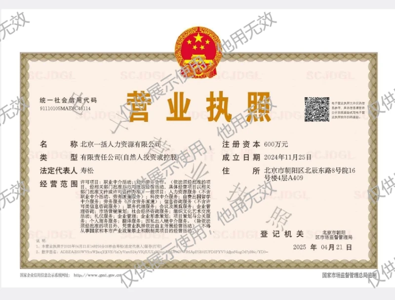 中国境内用工管理